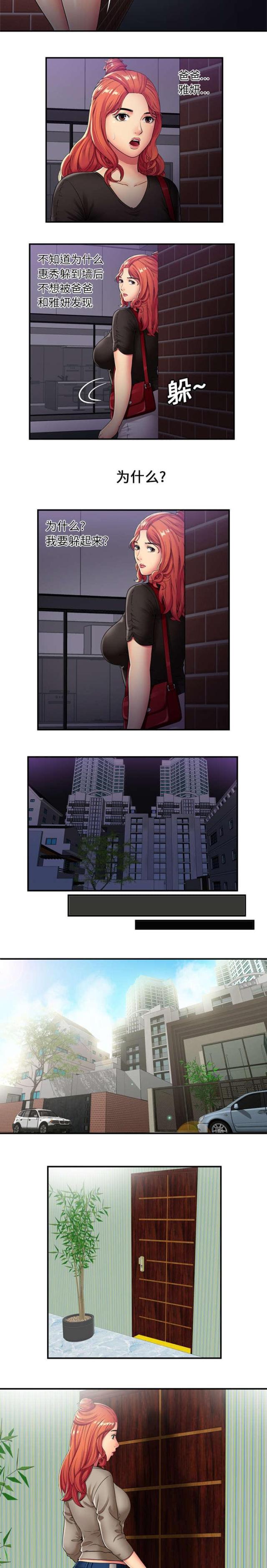 超级赘婿漫画,第79话3图