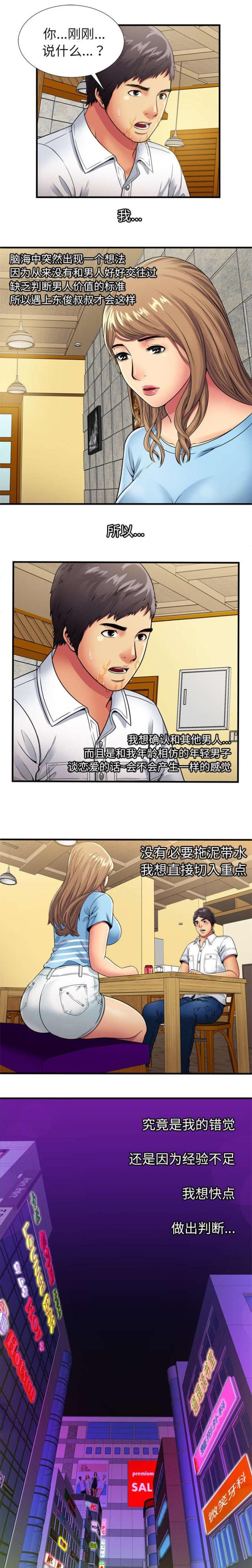超级赘婿漫画,第82话4图