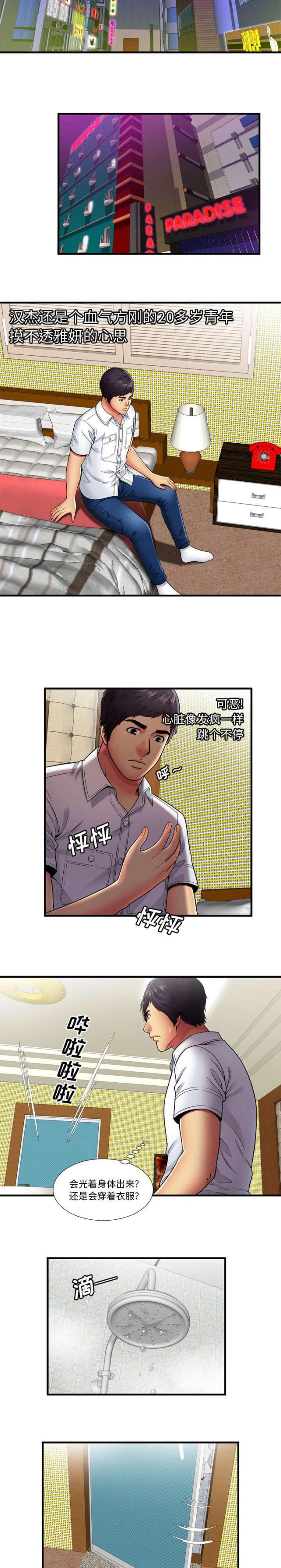 超级赘婿漫画,第82话5图