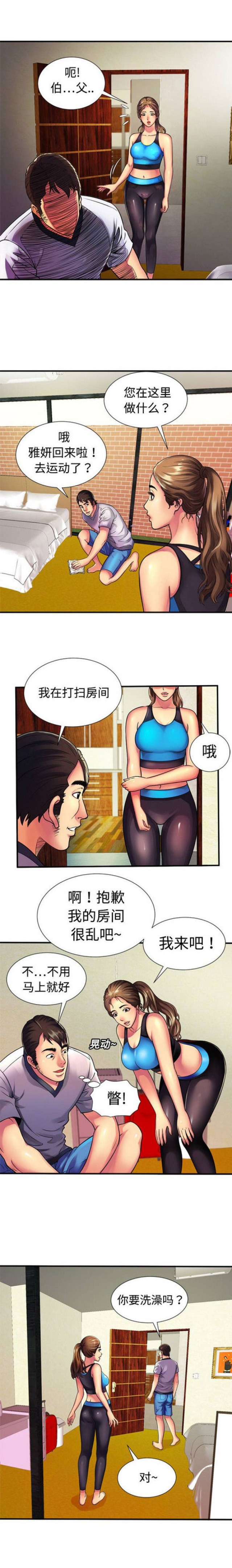 超级闺蜜名漫画,第30话2图