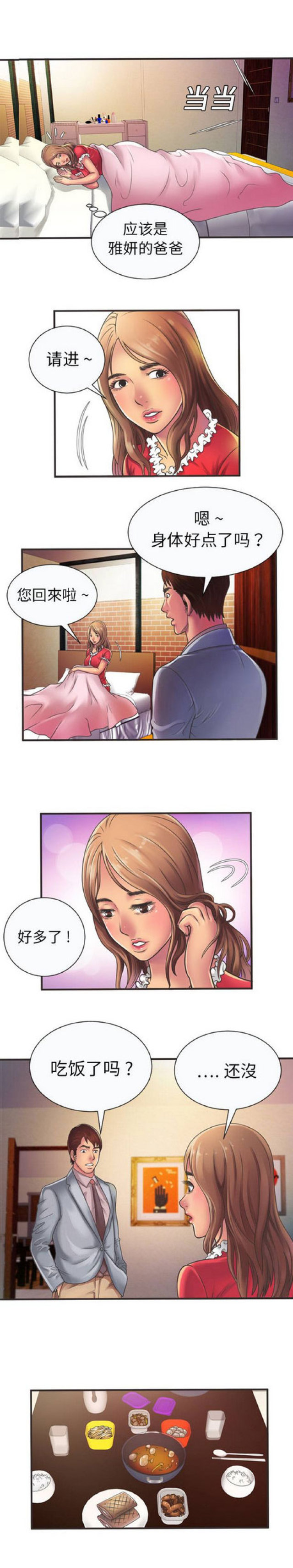 超级赘婿漫画,第15话3图