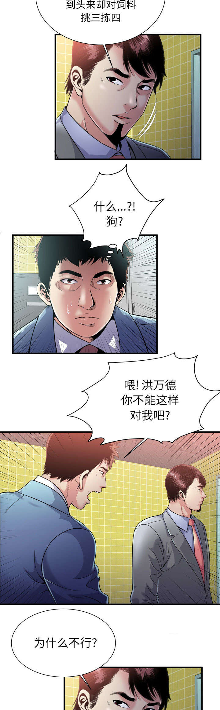 超级赘婿漫画,第125话4图