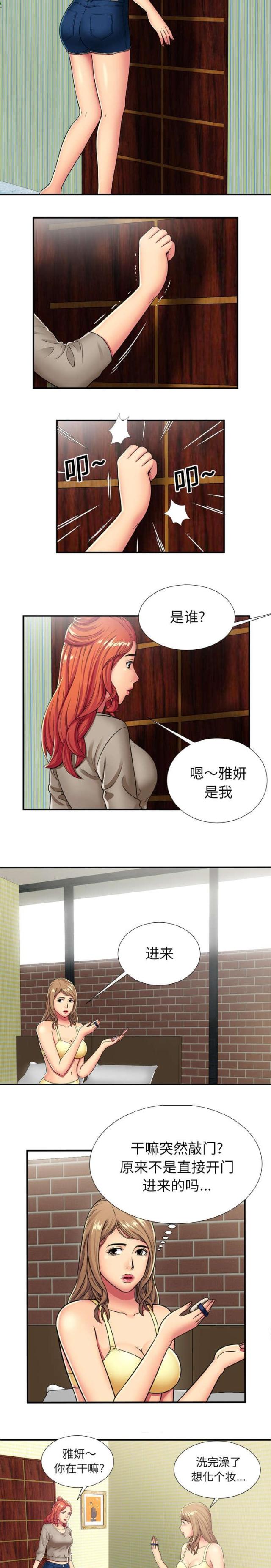 超级赘婿漫画,第79话4图