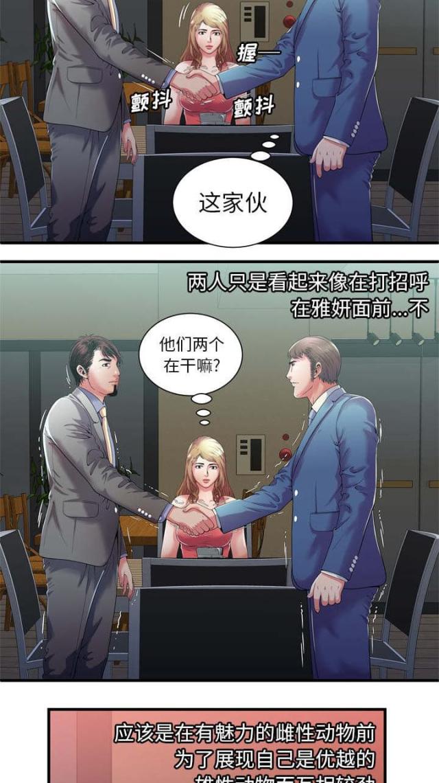 闺蜜宠你上天漫画,第113话4图