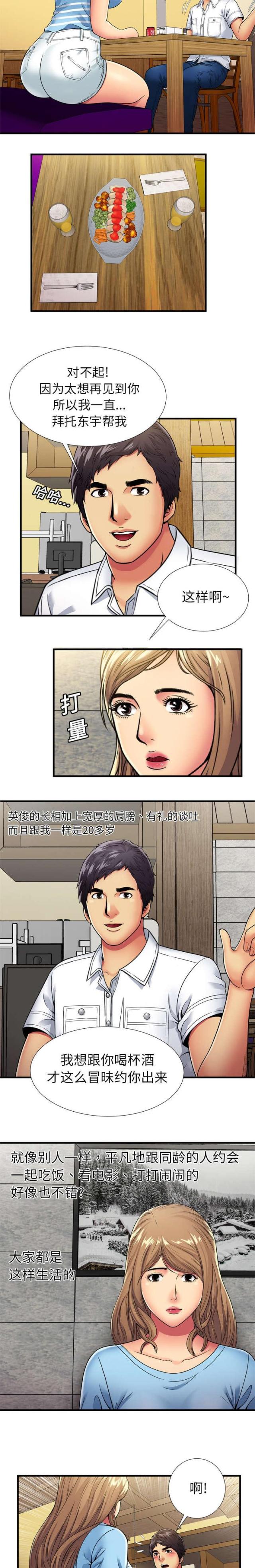 超级赘婿漫画,第82话2图