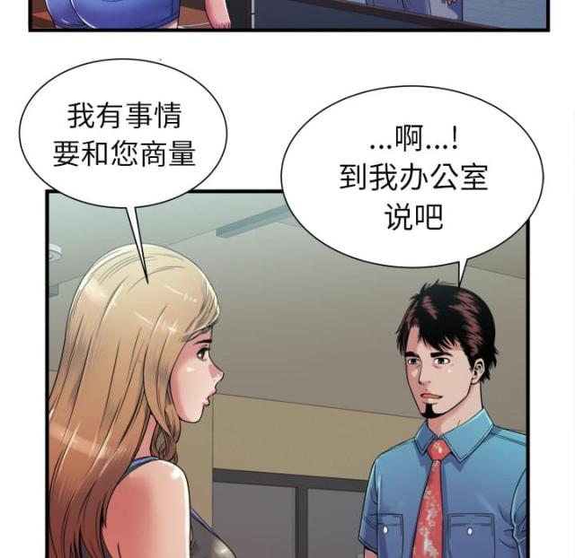 超级闺蜜组合漫画,第102话2图