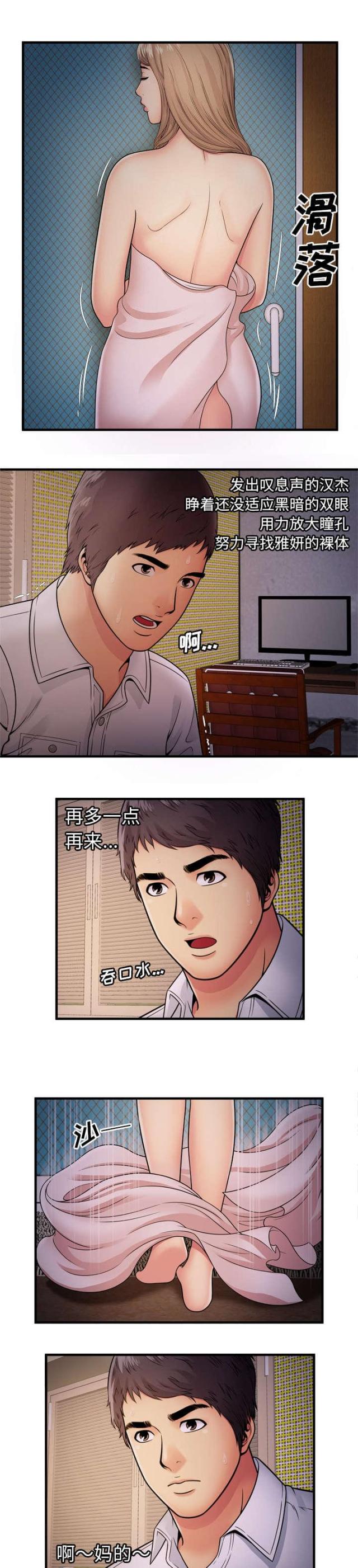 超级赘婿漫画,第83话2图