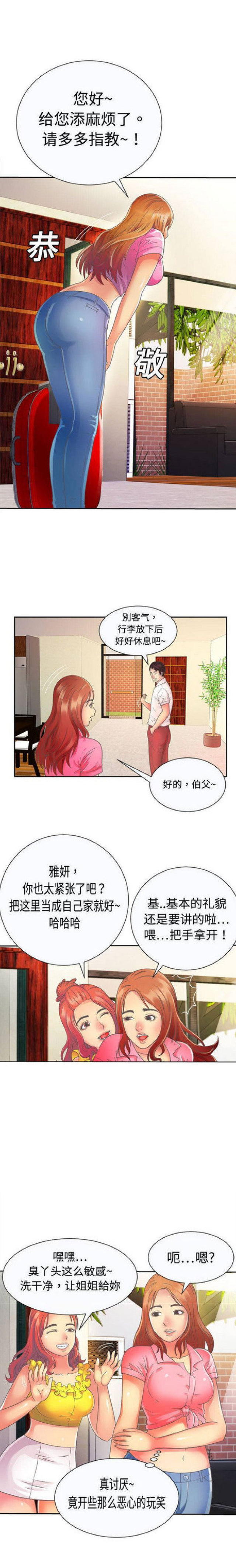 超级赘婿漫画,第3话2图