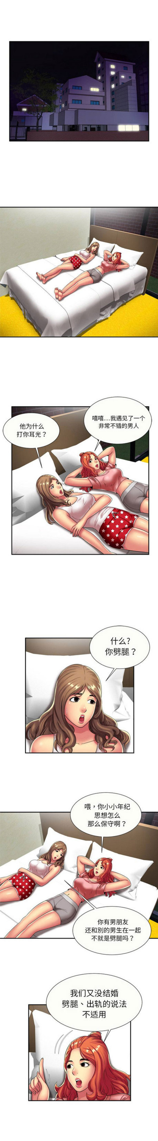 超级闺蜜组合漫画,第51话1图