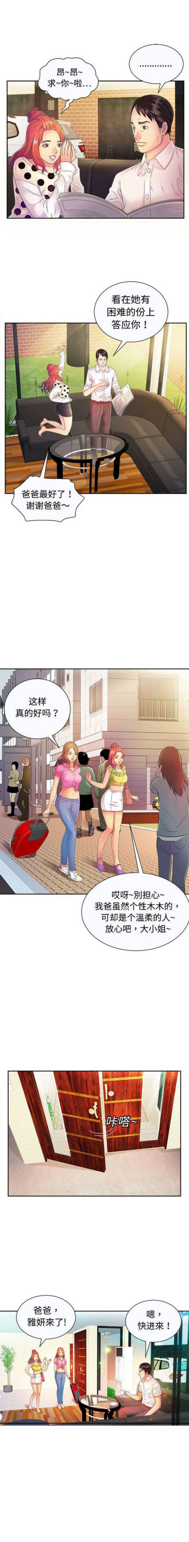 超级赘婿漫画,第3话1图