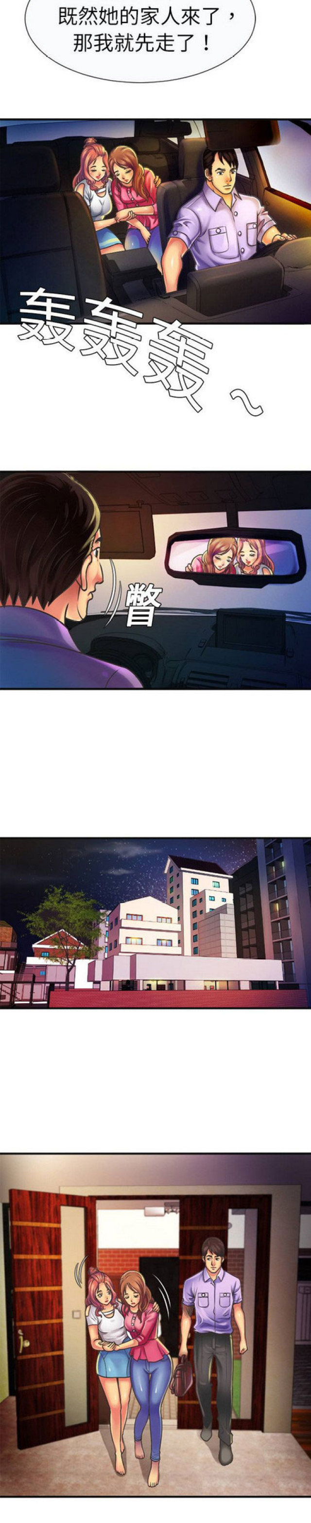 超级赘婿漫画,第15话2图