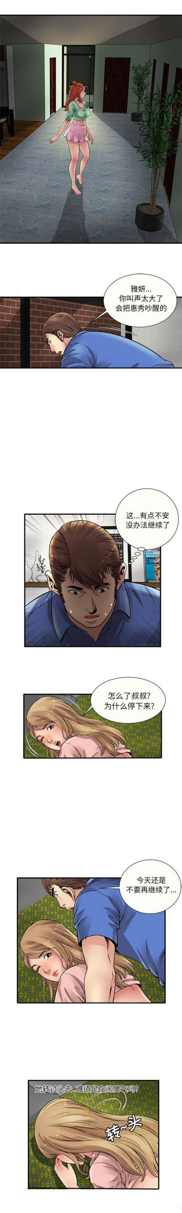 超级闺蜜名漫画,第71话3图