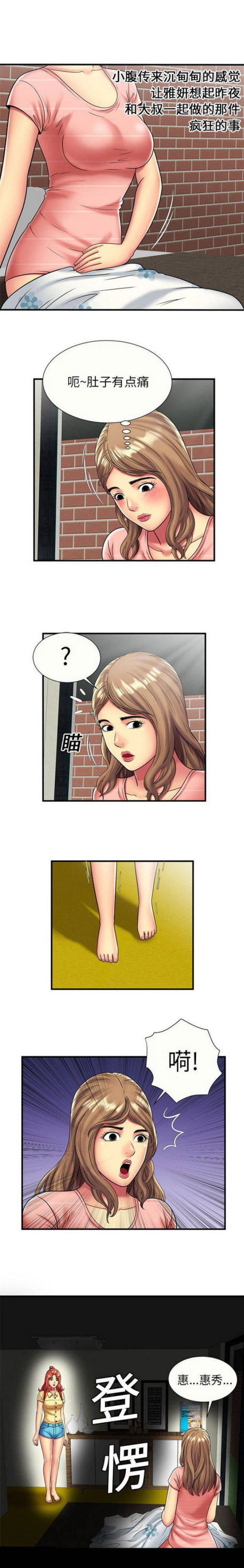 超级大乐透开奖漫画,第67话3图