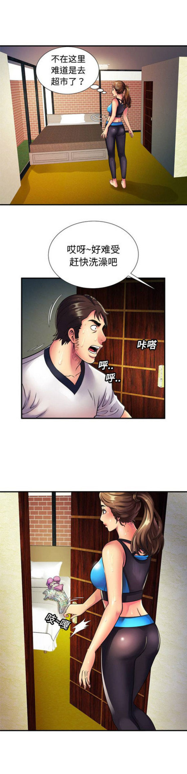 超级闺蜜名漫画,第30话1图
