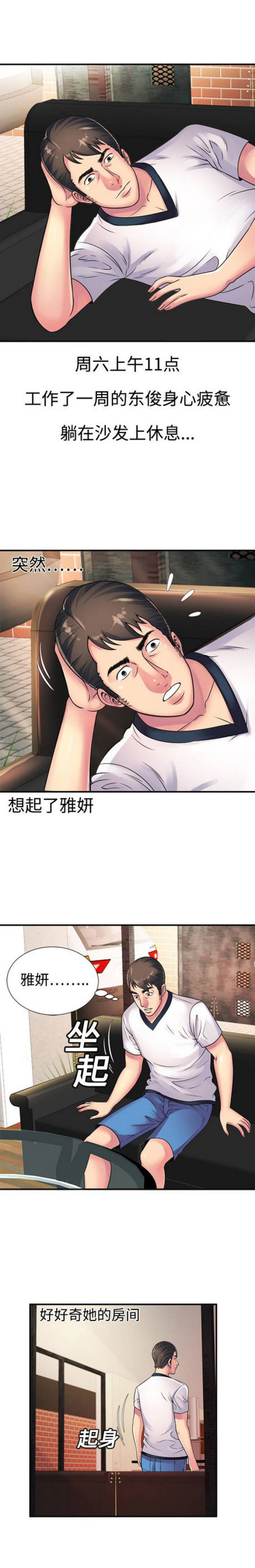 超级赘婿漫画,第28话1图