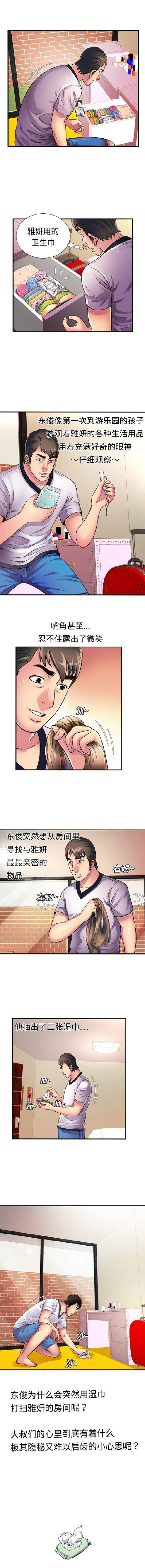超级赘婿漫画,第28话3图