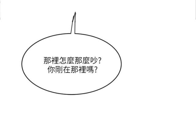 同室操戈猜一字漫画,第29话3图