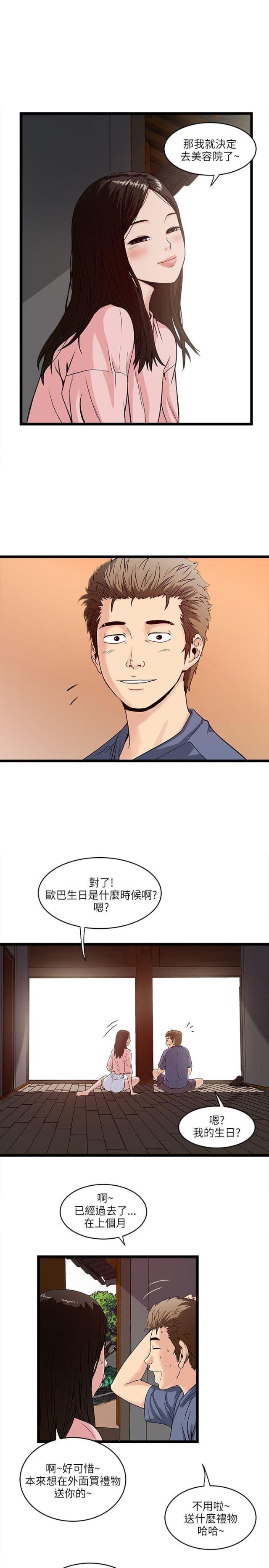 同室操戈猜一字漫画,第33话1图