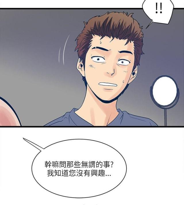 同室操戈猜一字漫画,第42话4图