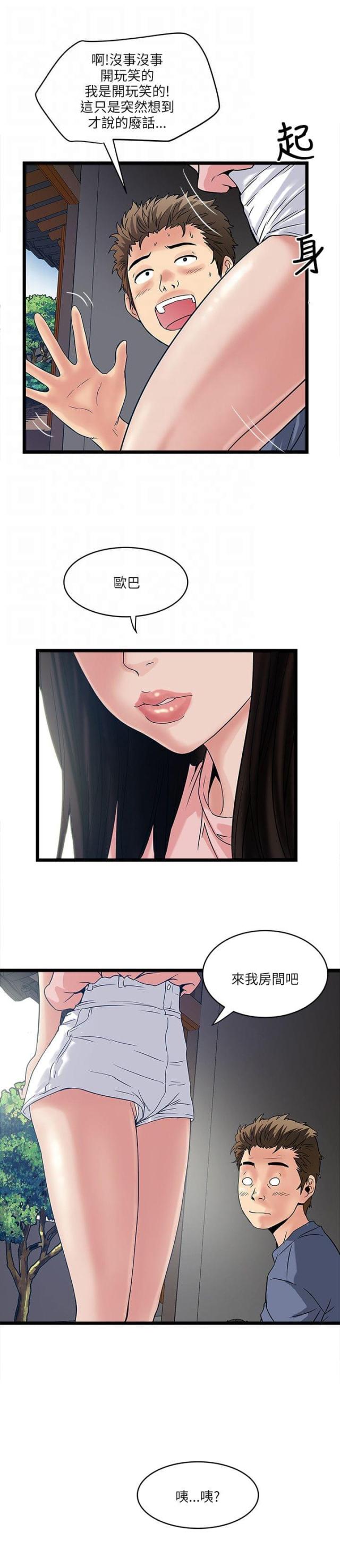 同室操戈猜一字漫画,第33话5图