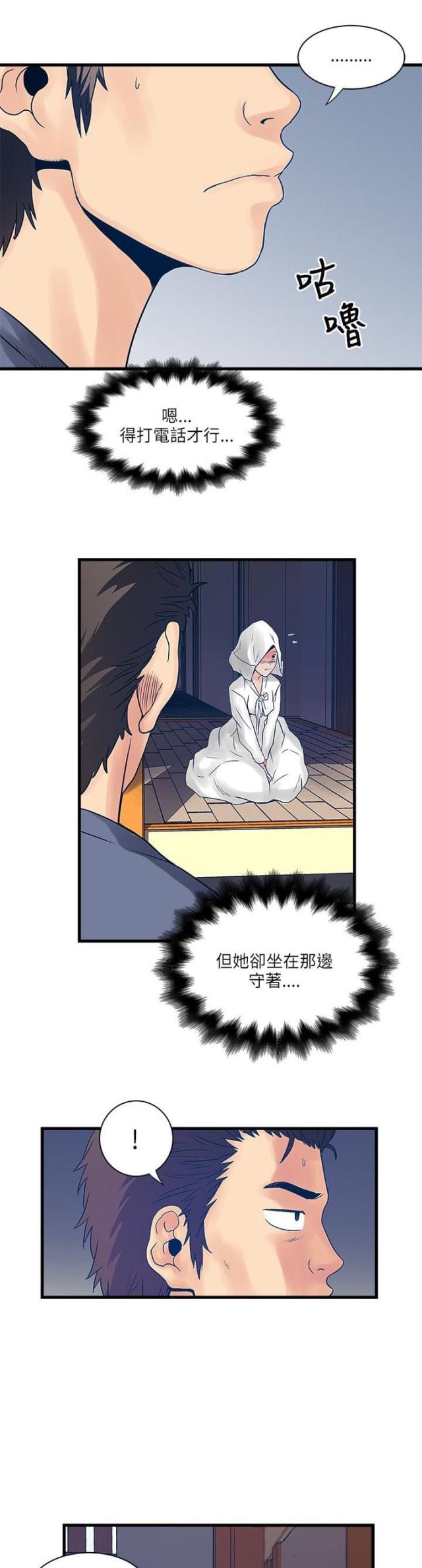 同室操戈猜一字漫画,第50话1图