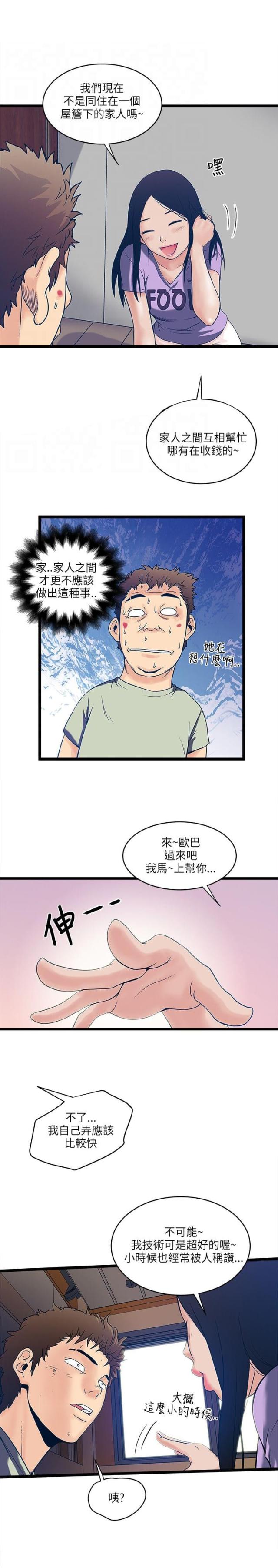 同租室友房子漫画,第13话5图