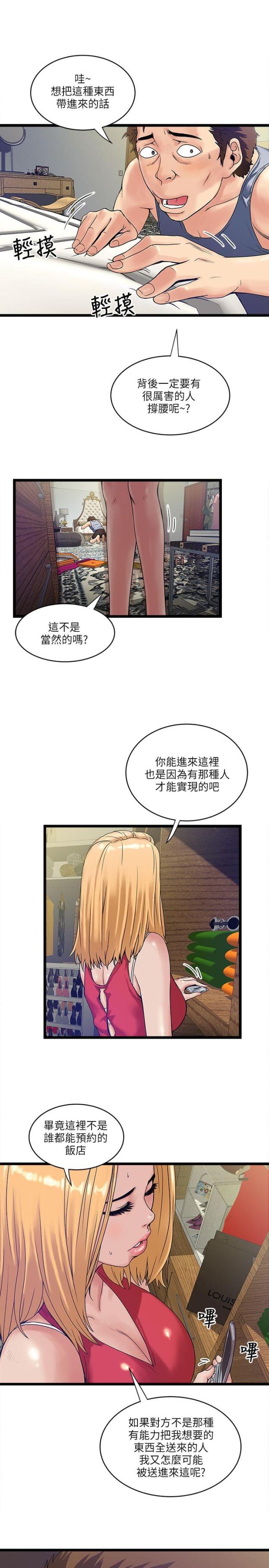 同室操戈猜一字漫画,第22话5图