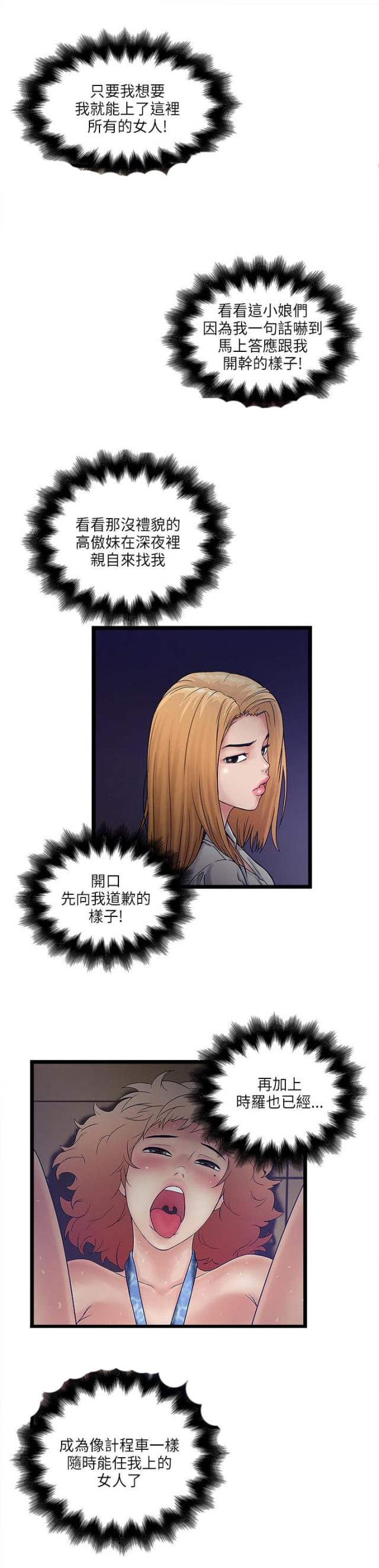 同室操戈猜一字漫画,第19话5图