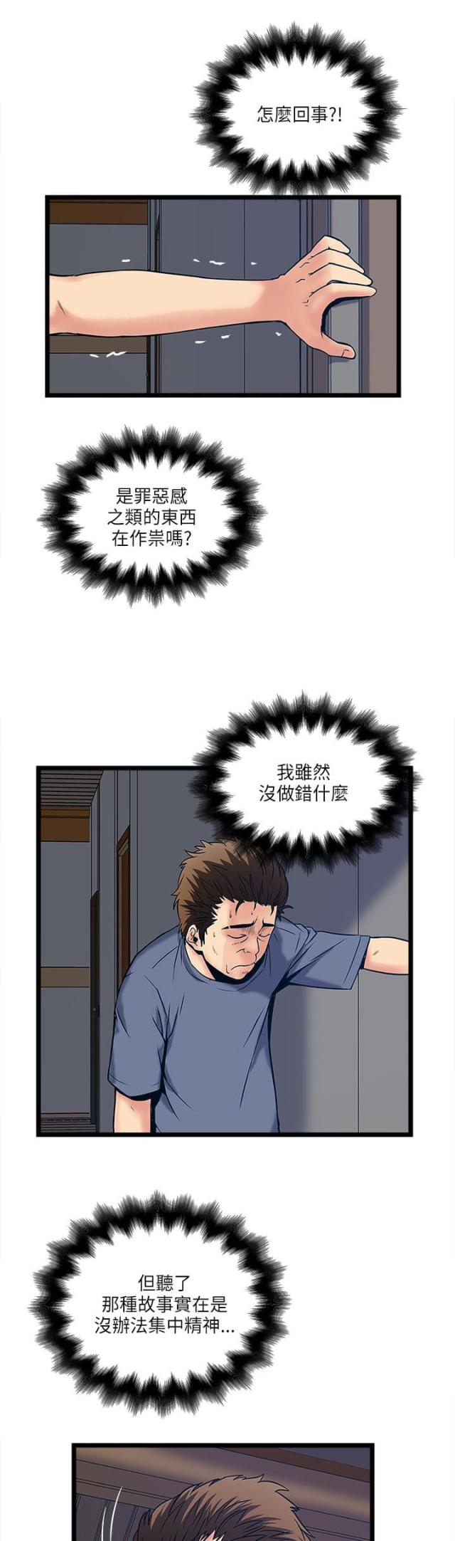 同室操戈猜一字漫画,第36话5图