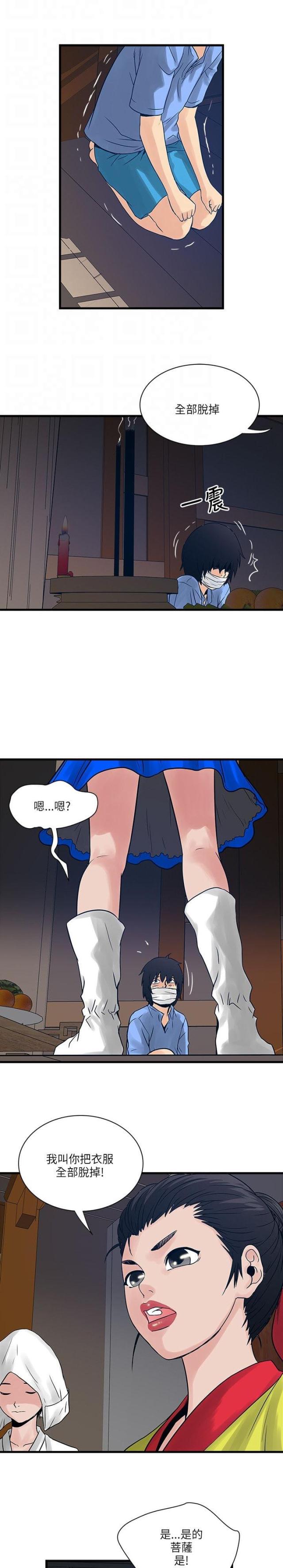 同室操戈猜一字漫画,第50话3图