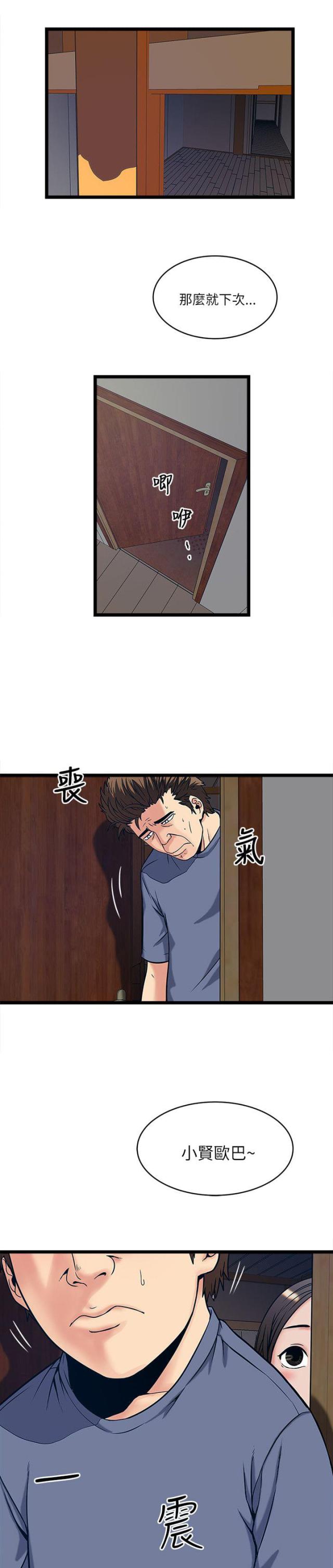 同室操戈猜一字漫画,第36话1图