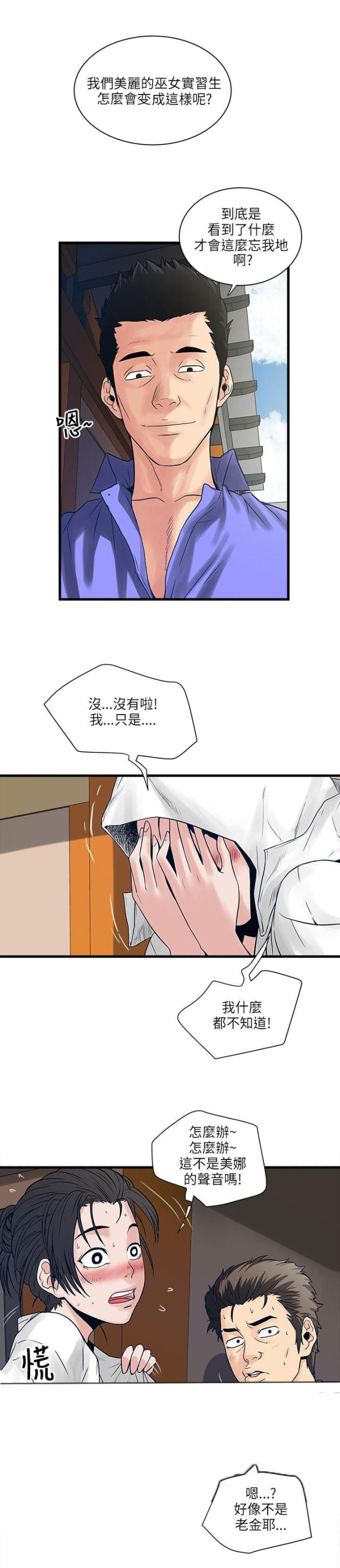 同室操戈猜一字漫画,第56话1图