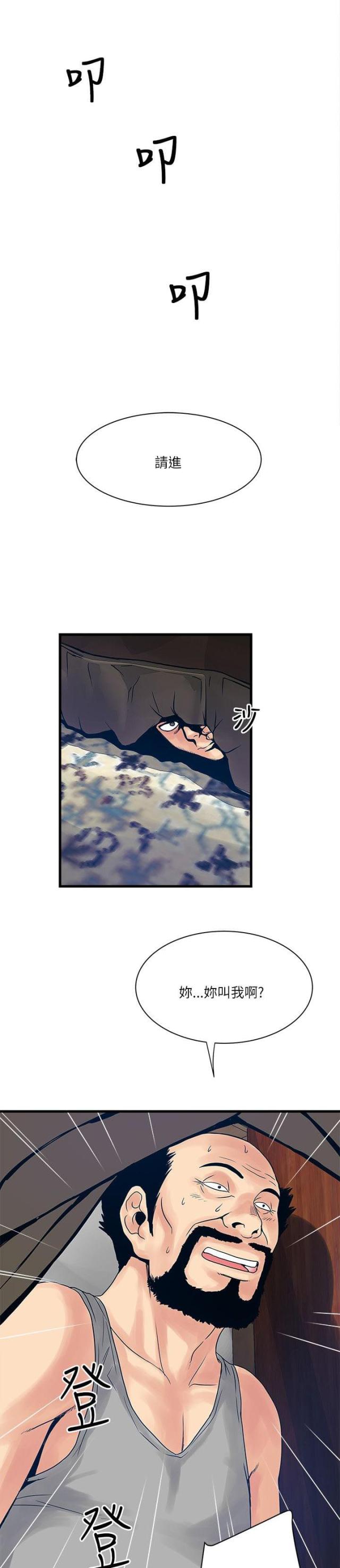 同室操戈猜一字漫画,第44话1图