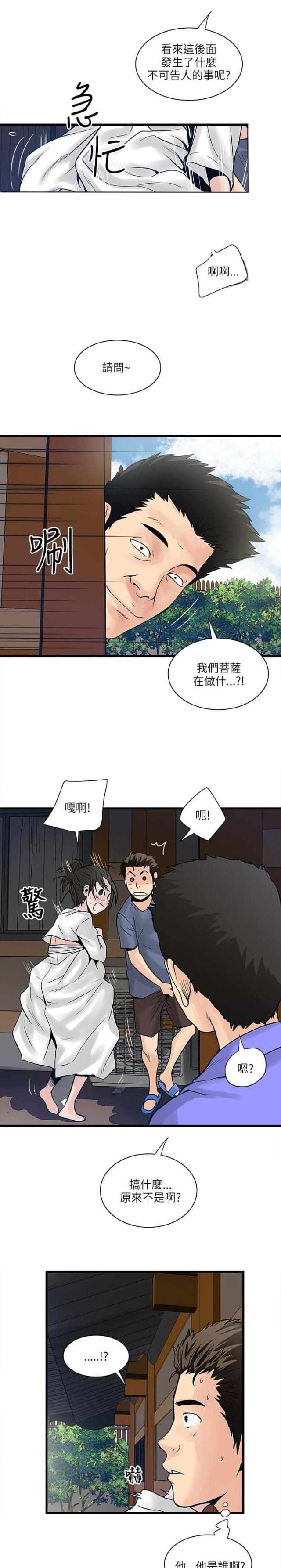 同室操戈猜一字漫画,第56话2图