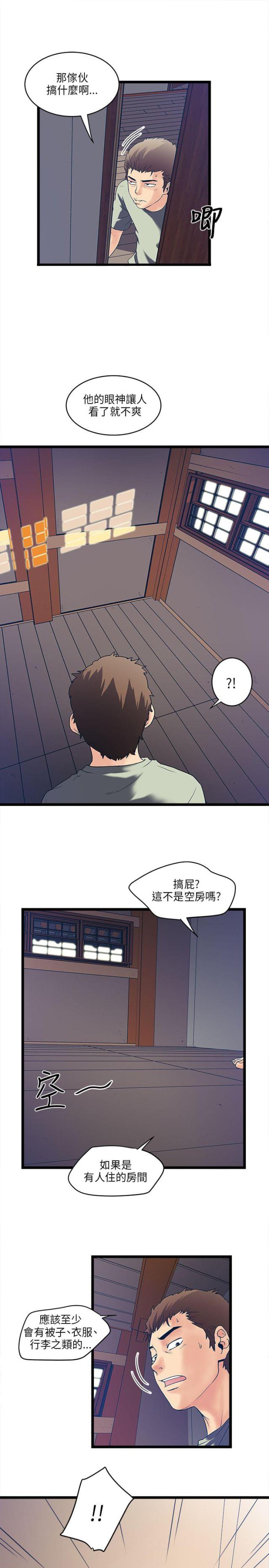 同租室友房子漫画,第11话5图