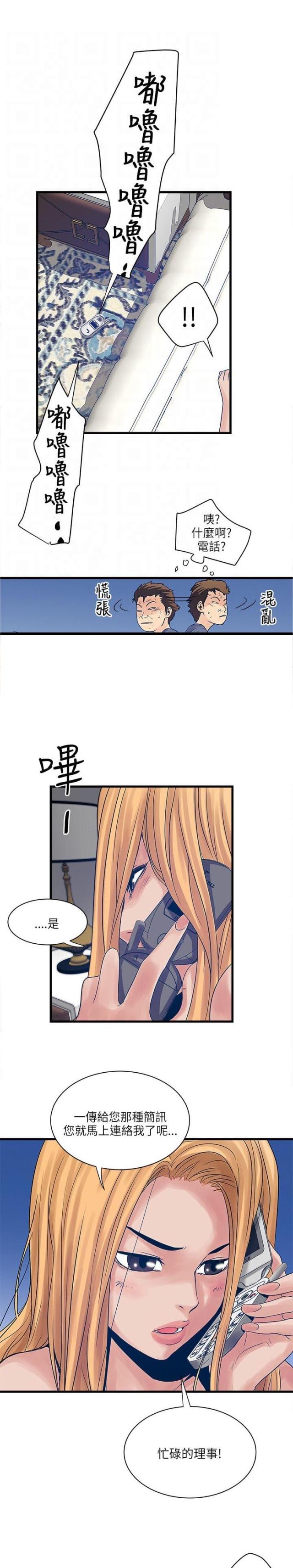 同室操戈猜一字漫画,第42话3图
