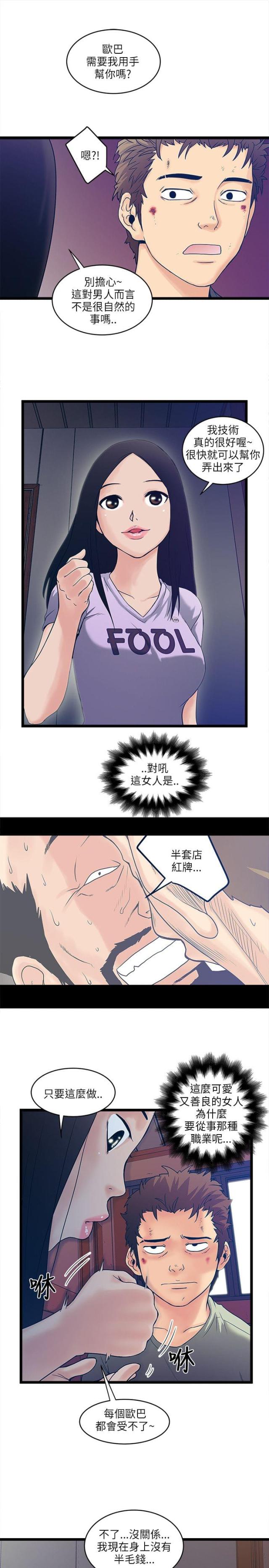 同租室友房子漫画,第13话3图