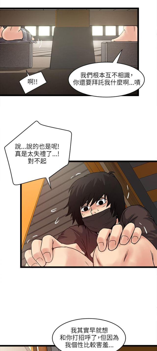 同室读音漫画,第21话1图