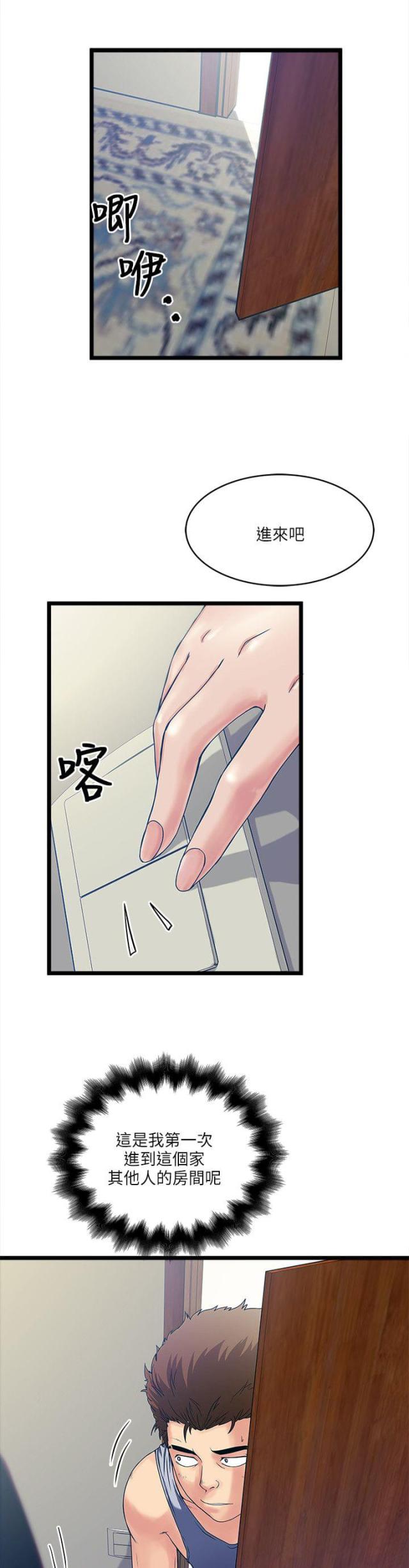 同室操戈猜一字漫画,第22话1图