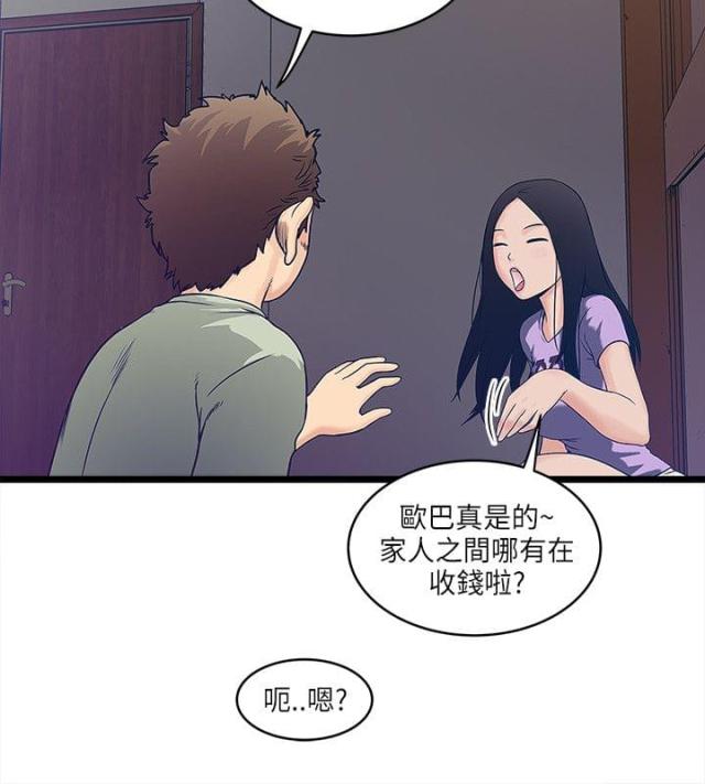 同租室友房子漫画,第13话4图