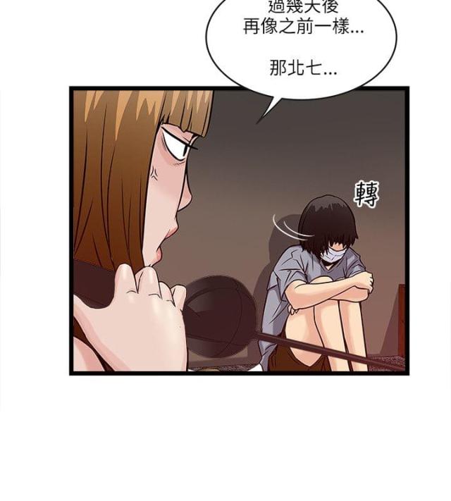 同室操戈猜一字漫画,第34话4图