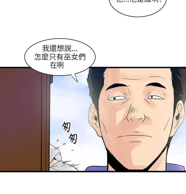 同室操戈猜一字漫画,第56话3图