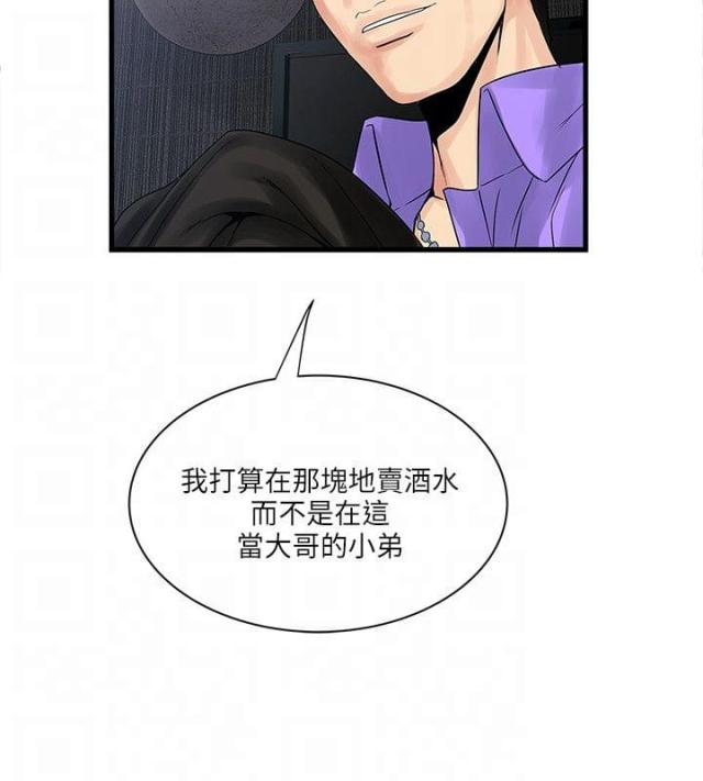 同室操戈猜一字漫画,第43话5图
