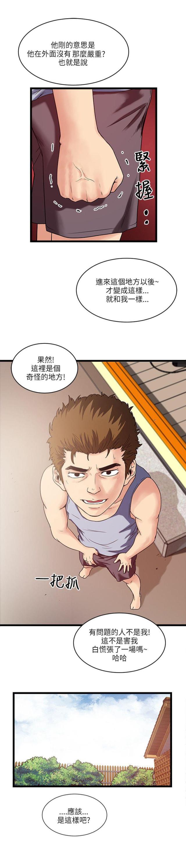 同室读音漫画,第21话5图