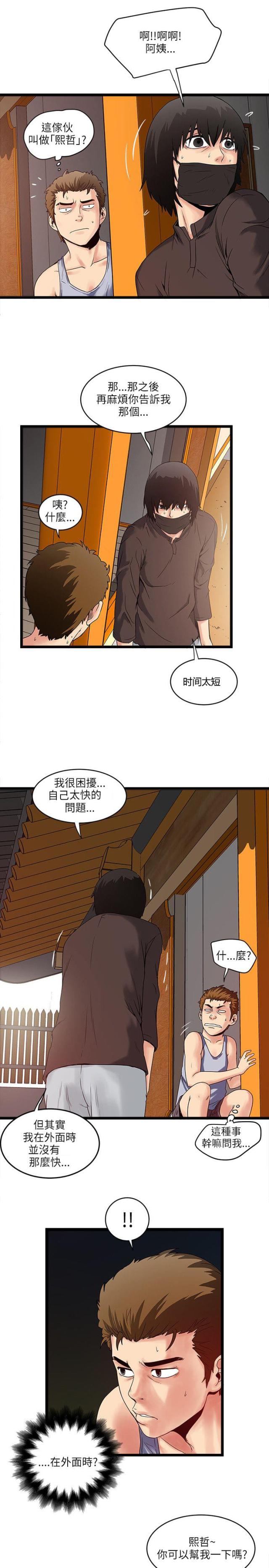 同室读音漫画,第21话3图