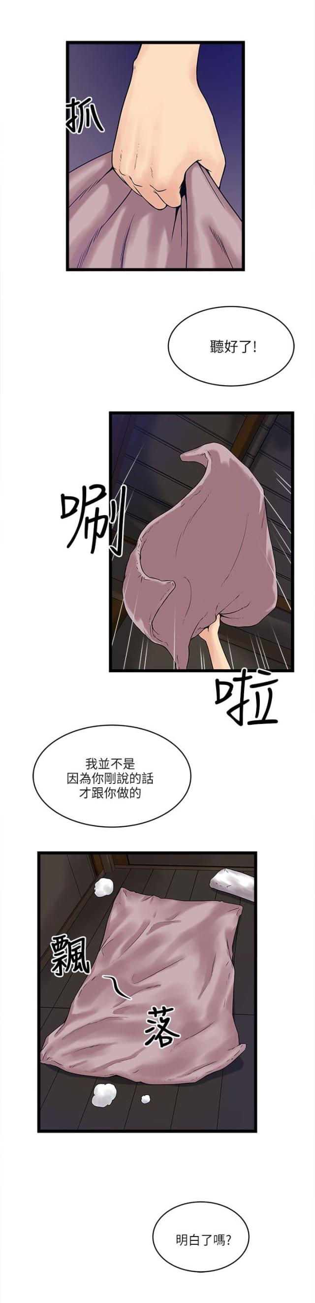 同室操戈猜一字漫画,第19话1图