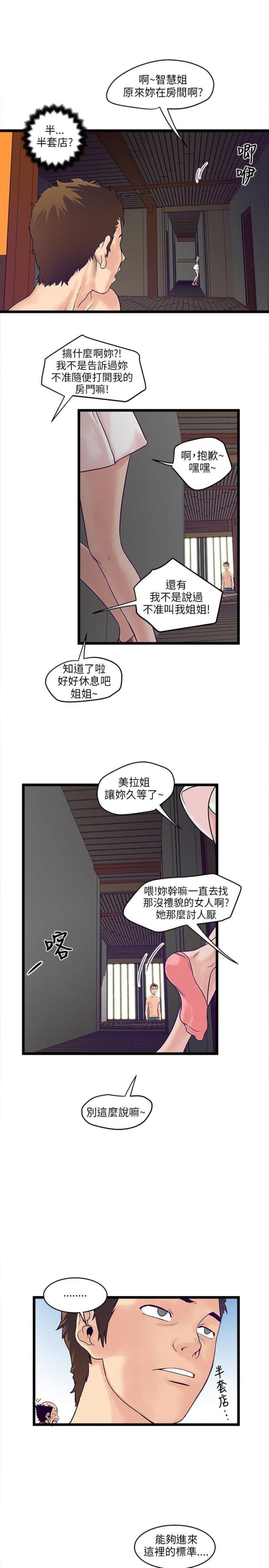 同室操戈猜一字漫画,第9话1图