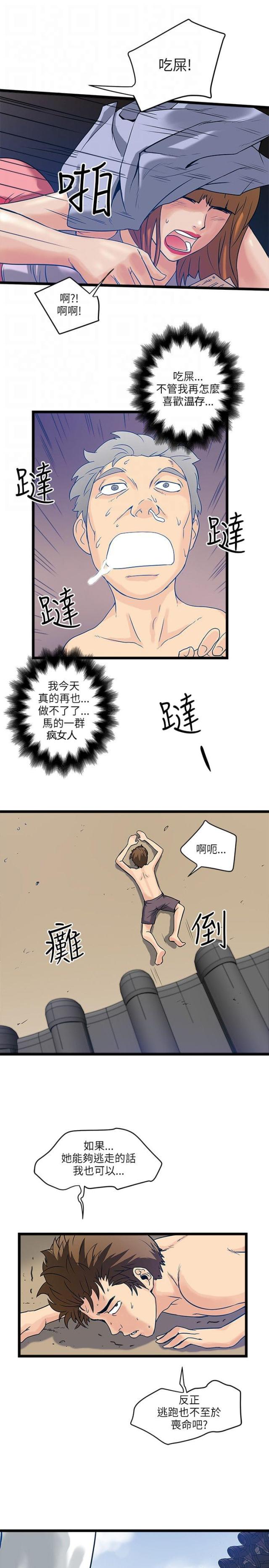同室操戈猜一字漫画,第29话4图