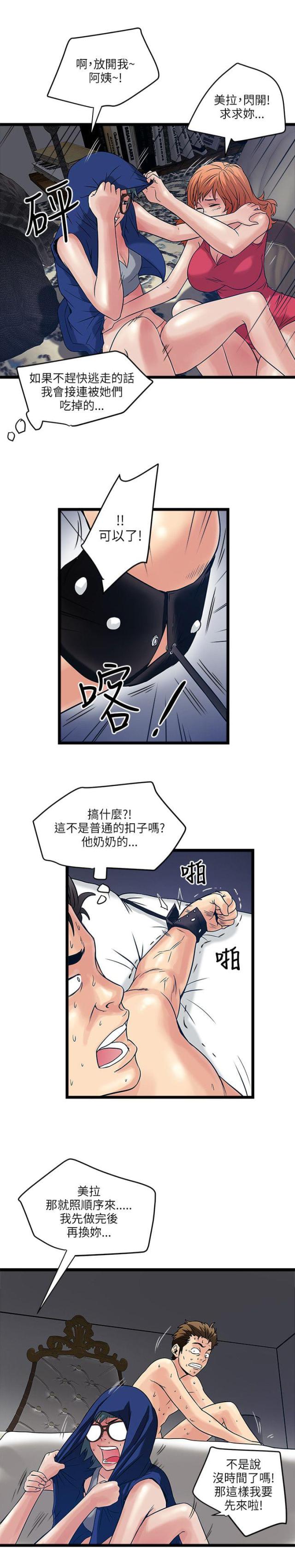 同室操戈猜一字漫画,第29话1图