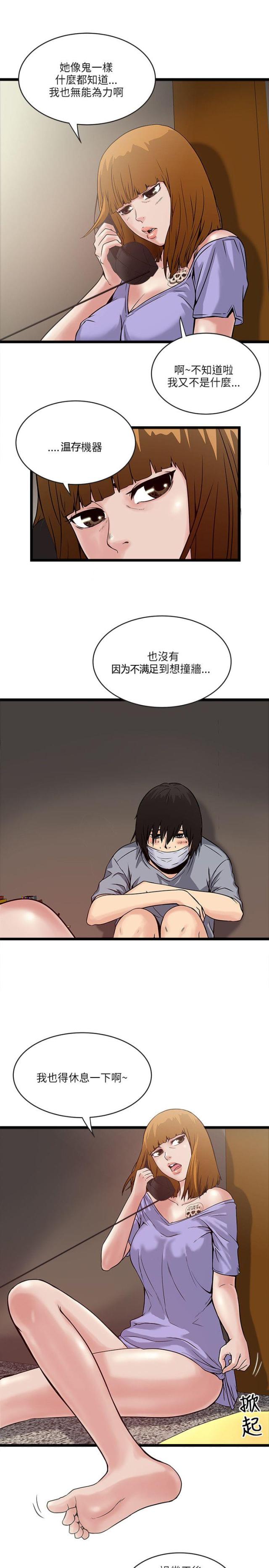 同室操戈猜一字漫画,第34话3图